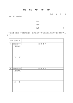 質 疑 応 答 書 平成 年 月 日 （あて先）入間市長 住所 商号 氏名 下記