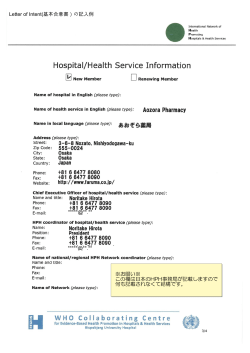 【資料2】 基本合意書の記入例 - 日本HPHネットワーク（J-HPH）