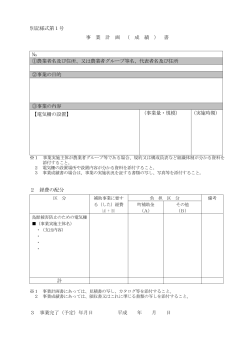 書 № ①農業者名及び住所、又は農業者グループ等名