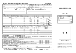（初級職・救急救命士）採用資格試験 申込書