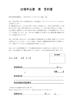出場申込書 兼 誓約書 - 全日本ダウンヒルダービー