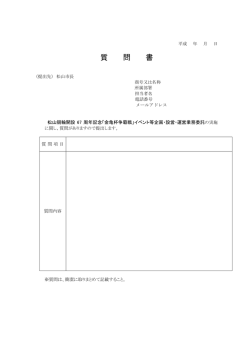 質問書（PDF：96KB）