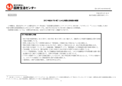 2015 年度のPIO-NET にみる消費生活相談の概要