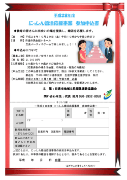 平成28年度にっしん婚活応援事業 参加申込書