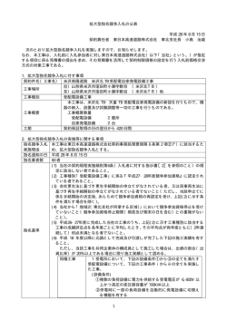 入札公告 - NEXCO 東日本