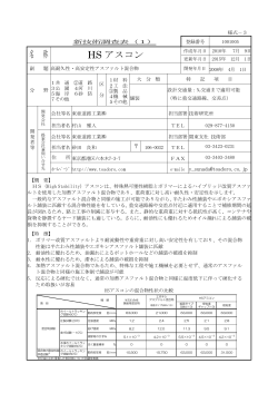 HSアスコン - 東京都建設局