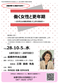 船橋市男女参画センター事業のご案内（船橋市男女
