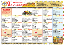 来月の献立 - お弁当仕出し 株式会社 入船 給食事業部