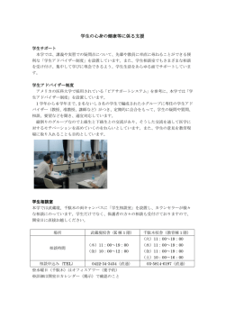 学生の心身の健康等に係る支援