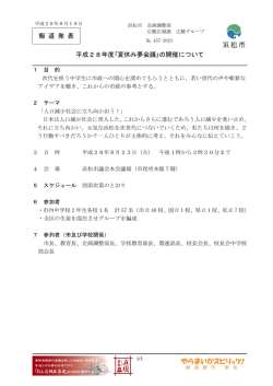 ｢夏休み夢会議｣の開催について