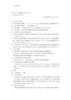 入札公告(ノートパソコン借入 60台)（PDF：72KB）