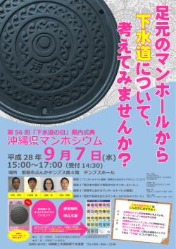 第56回「下水道の日」県内式典（沖縄県マンホジウム）（PDF：2885KB）