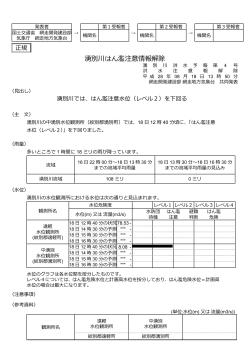 湧別川(PDF形式147KB)