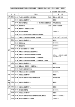 ホテルメトロポリタンエドモント - 近畿地区不動産公正取引協議会
