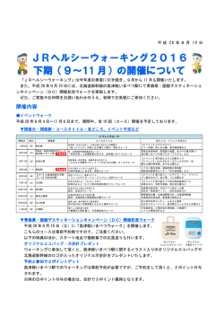 9～11 月 - JR北海道