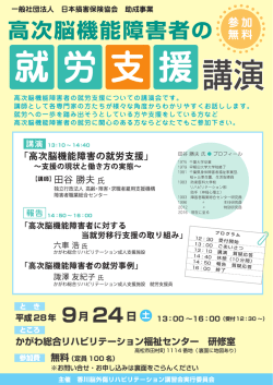 見本0628 就労支援 チラシ - かがわ総合リハビリテーションセンター