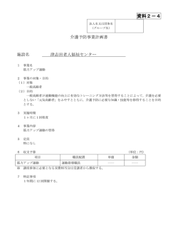 資料2-4 健康講座