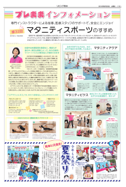 マタニティスポーツのすすめ