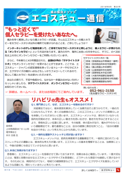 エゴスキュー通信