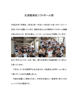 北須磨高校ソフトボール部