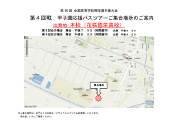 出発地 本校（花咲徳栄高校）