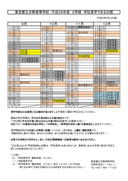 PDF・約190KB - 東京都立日野高等学校ホームページ