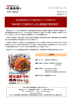 桃太郎トマト焼肉うどん