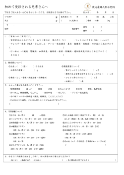 初めて受診される患者さんへ