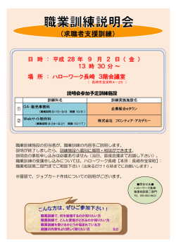 （求職者支援訓練）