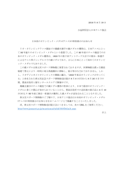2016 年 8 月 19 日 公益財団法人日本テニス協会 日本初のオリンピック