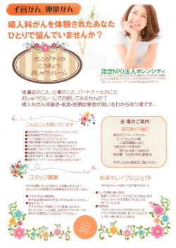 子宮がん 卵巣がん