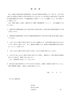 誓約書（PDF：206KB）