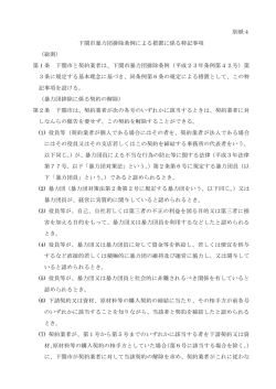別紙4 下関市暴力団排除条例による措置に係る特記事項 （総則） 第1条