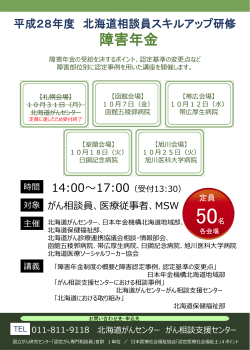 障害年金 - 独立行政法人国立病院機構 北海道がんセンター