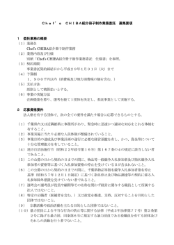 募集要項（PDF：144KB）