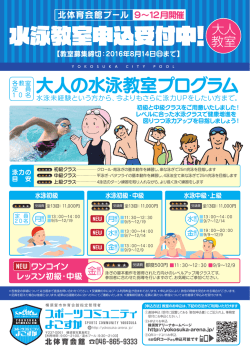 北体育会館プール教室