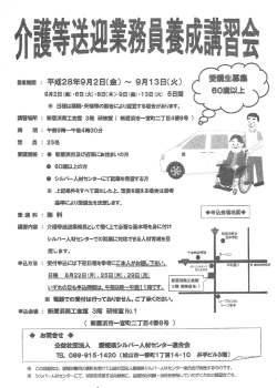 対象年齢60歳以上 講習期間：平成28年 9月 2日