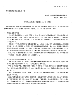 Page 1 平成28年8月15日 高石市教 育 員 委員会委 員 長 様 高石市立