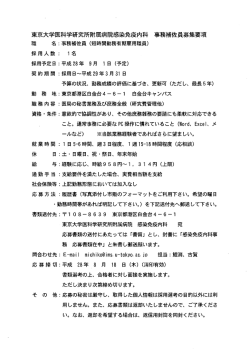 事務補佐員募集 － 附属病院感染免疫内科 (募集開始：2016年8月3日