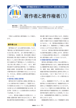 第5回 著作者と著作権者（1）[PDF形式]