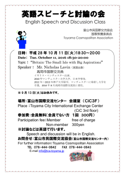 英語スピーチと討論の会 - 富山市民国際交流協会