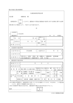 入退院結核患者届出表（PDF：84KB）