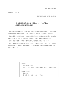 医療機関様へ - 久留米大学病院