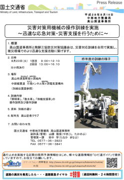 記者発表 - 国土交通省中部地方整備局