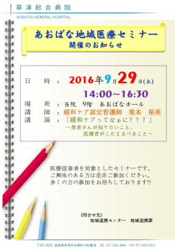 2016年08月18日イベント・セミナー 【 9/29（木）開催 】