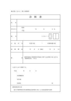 診断書（PDF形式 56キロバイト）