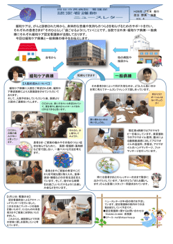 一般病棟 緩和ケア病棟