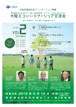 募集案内 - 大阪府