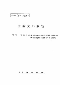 Page 1 Page 2 、 王 言命 文 の 要 旨 浦ーク 長フ ト畜糞複合溝縁系が