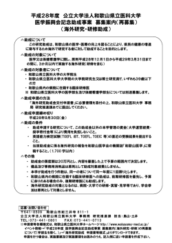 募集案内（海外研究助成）